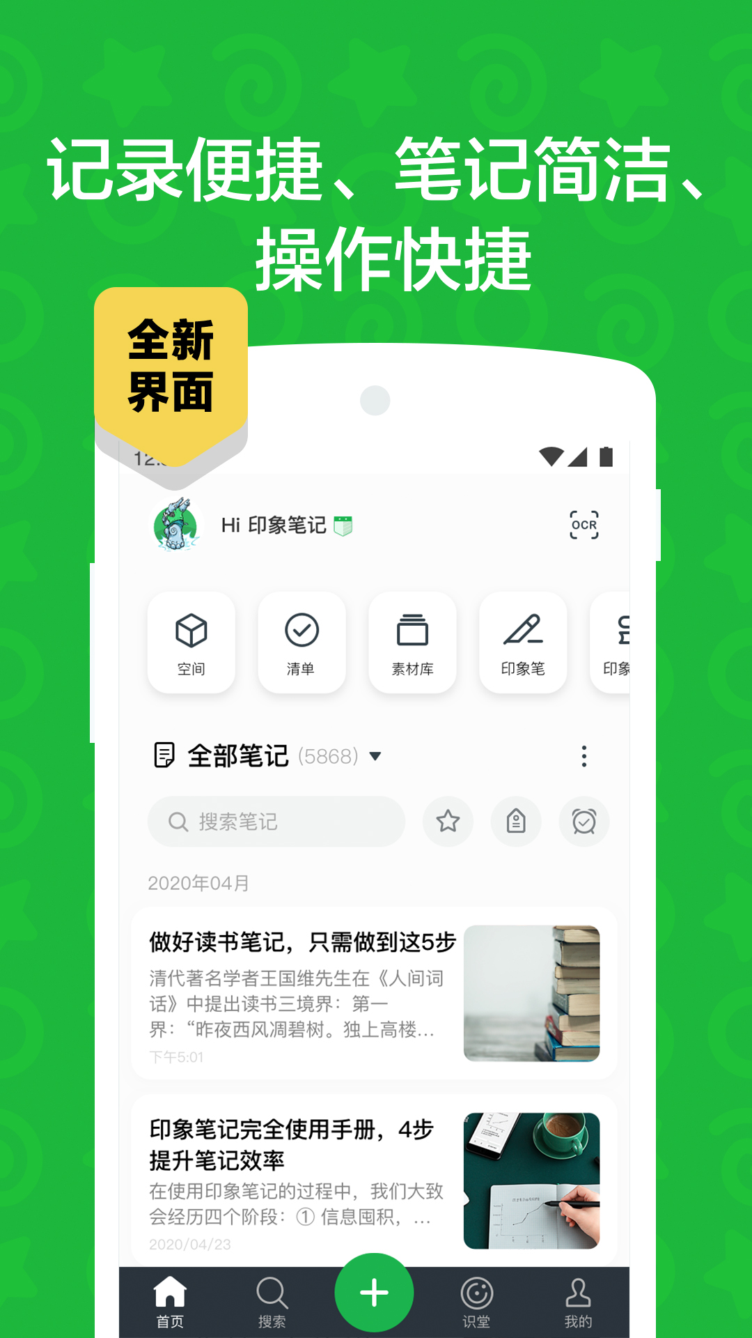 印象笔记v10.6.32截图2