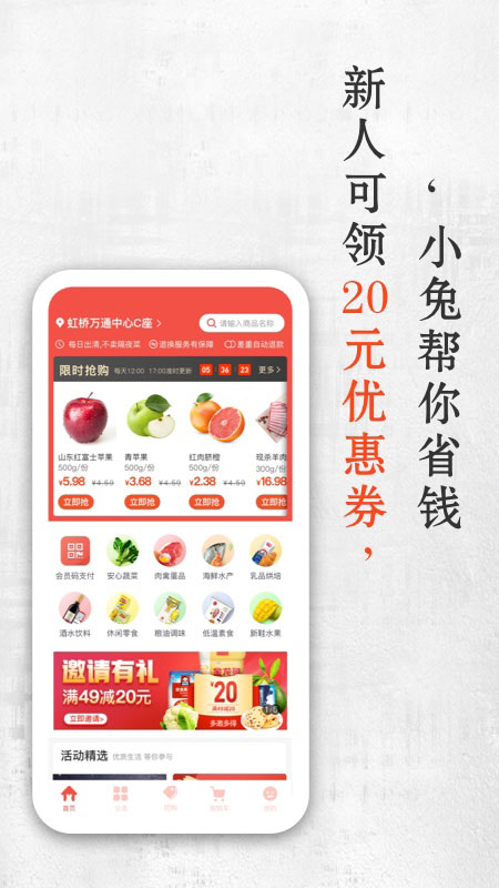 小兔买菜截图3