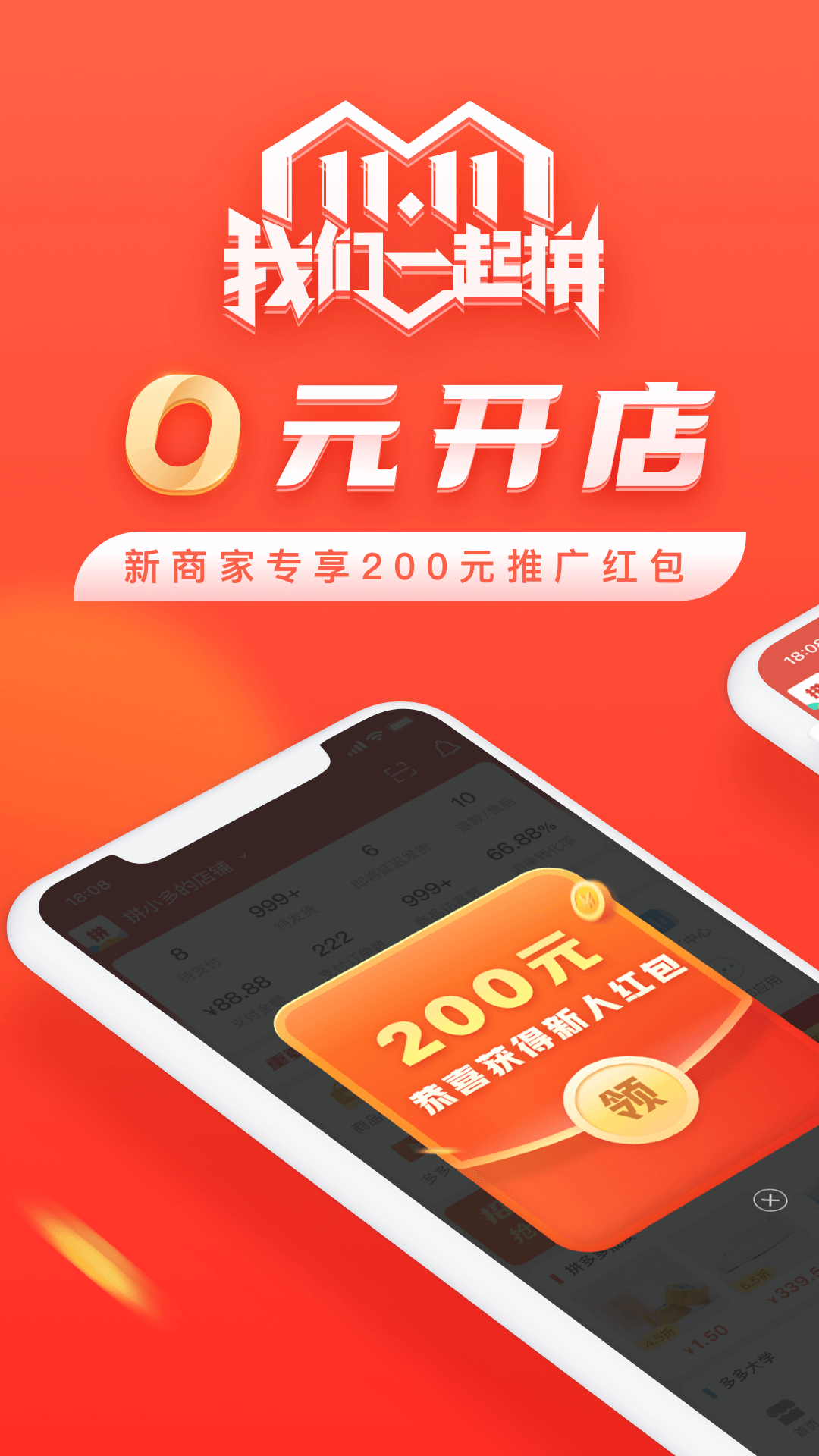 拼多多商家版v4.0.6截图1