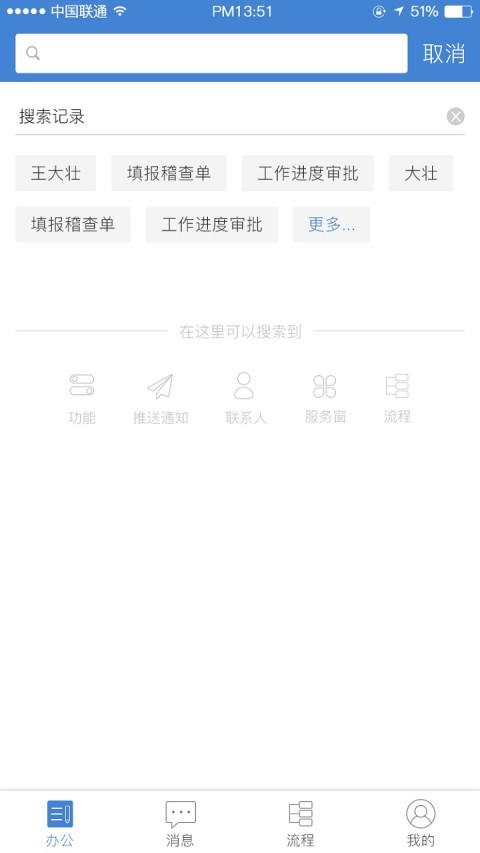 公交云办公截图3