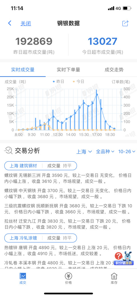 钢银助手v6.1.8截图2