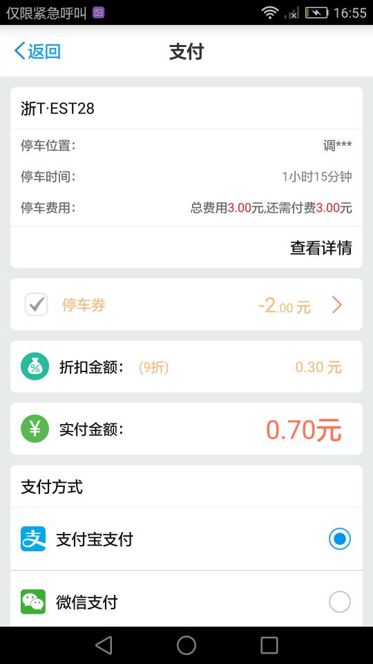 中国好停车v2.9.5截图4