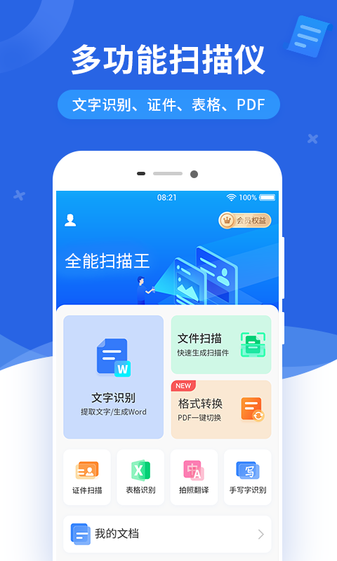 全能扫描王v4.10.1截图1