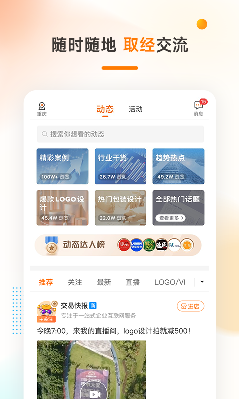 猪八戒v6.9.51截图5