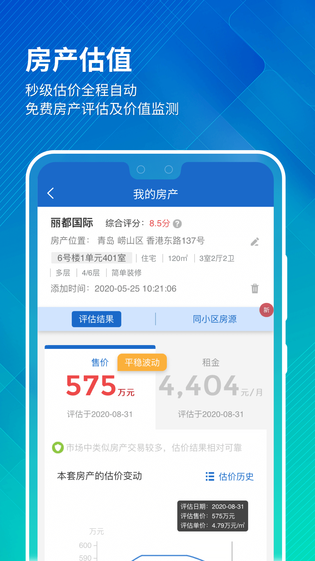 中国房价行情v2.9.3截图4