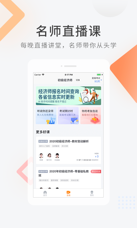 经济师快题库v4.8.15截图2