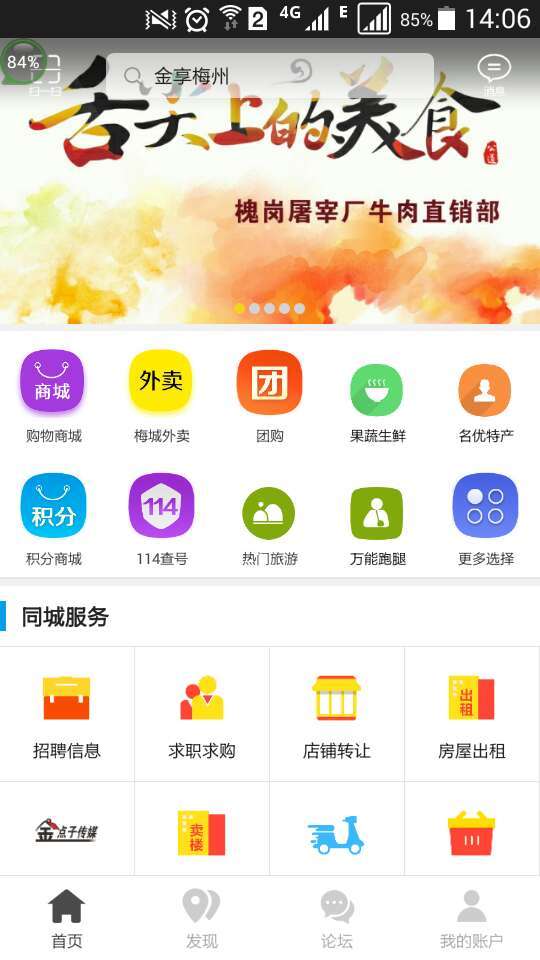 金享梅州截图4