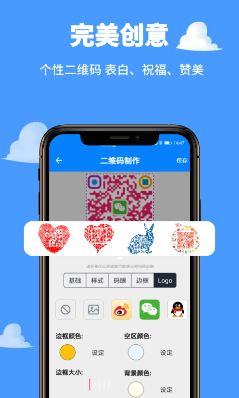 扫一扫v2.1.2截图3