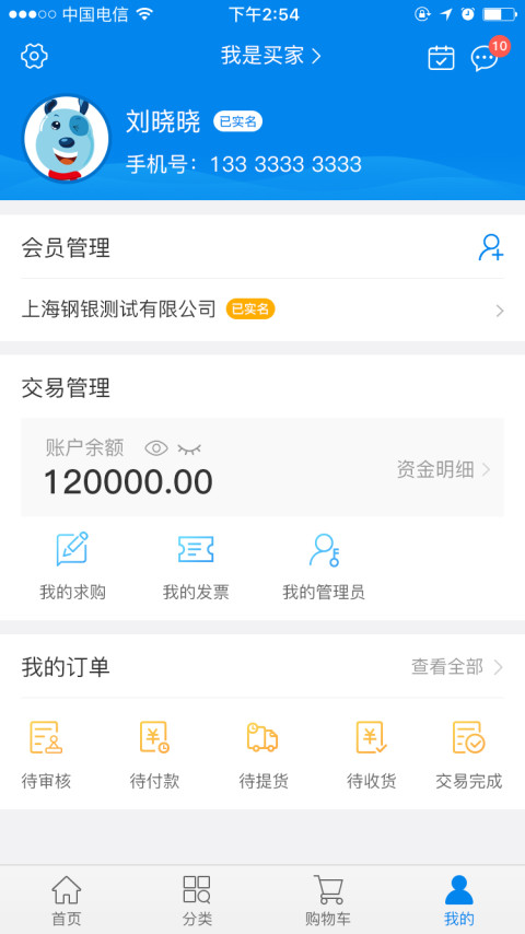 钢银助手v6.1.8截图5