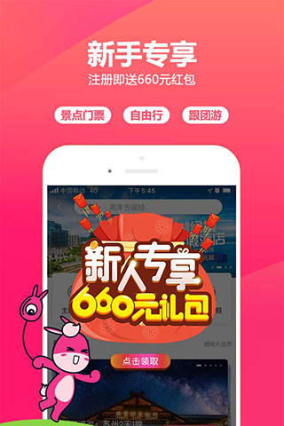 驴妈妈旅游v8.6.0截图5