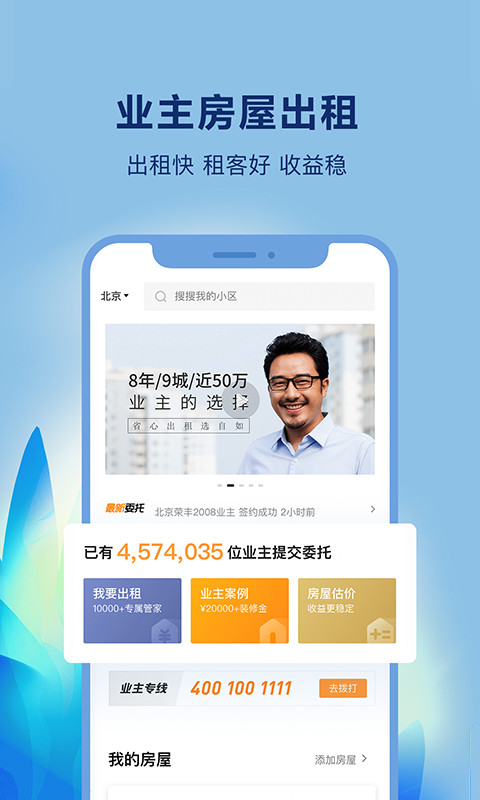 自如v6.9.9截图5