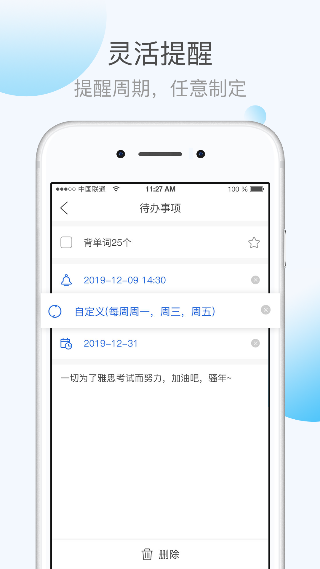 KeepTime日程管理截图5