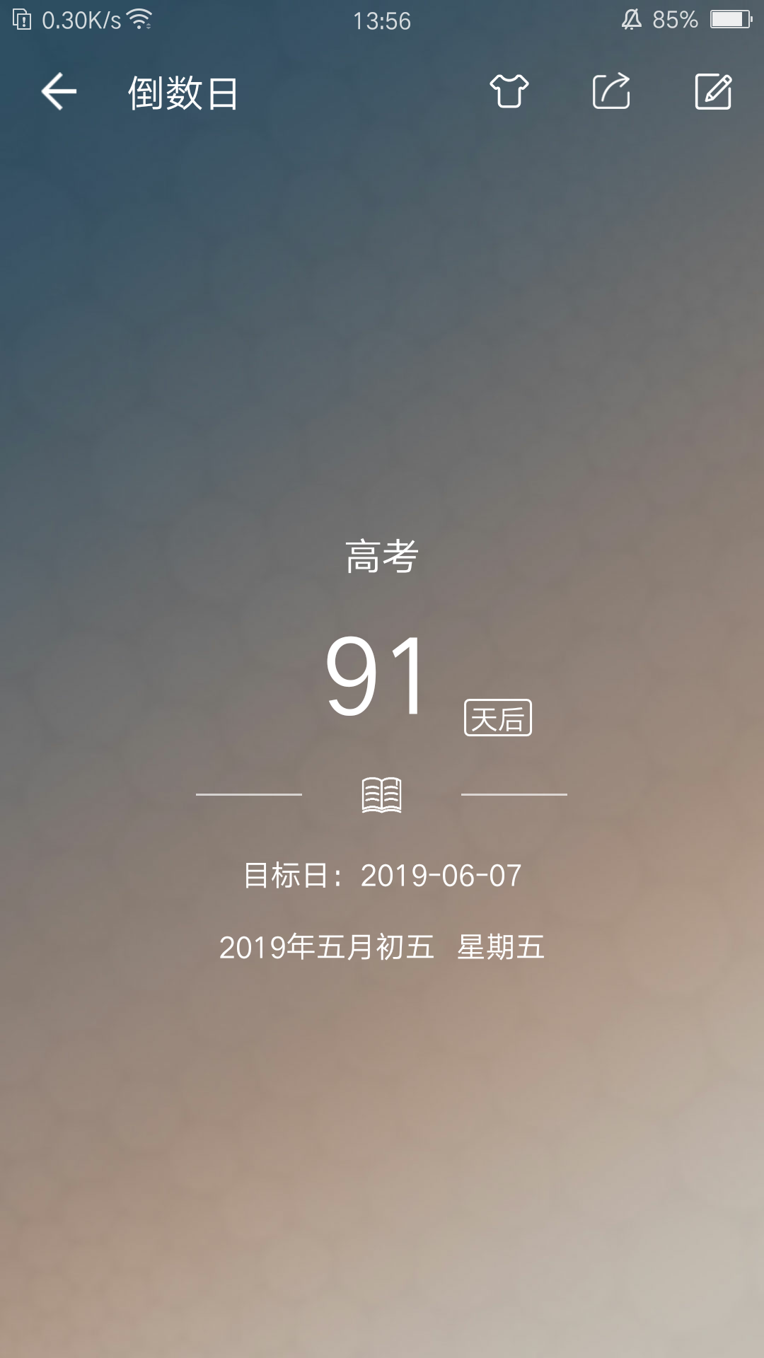 倒数日v5.0.4截图2