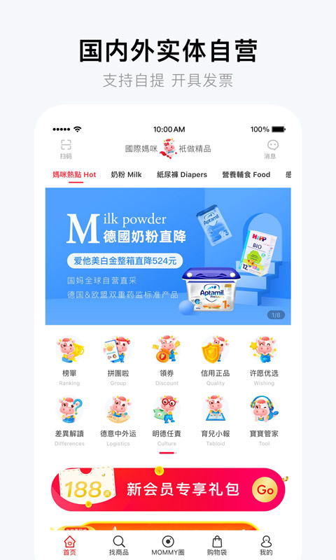 国际妈咪v5.3.2截图2