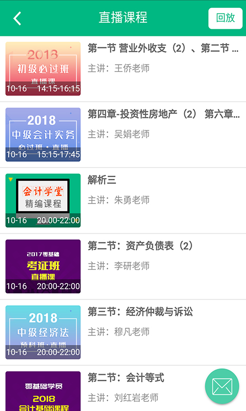 会计学堂v3.0.25截图4