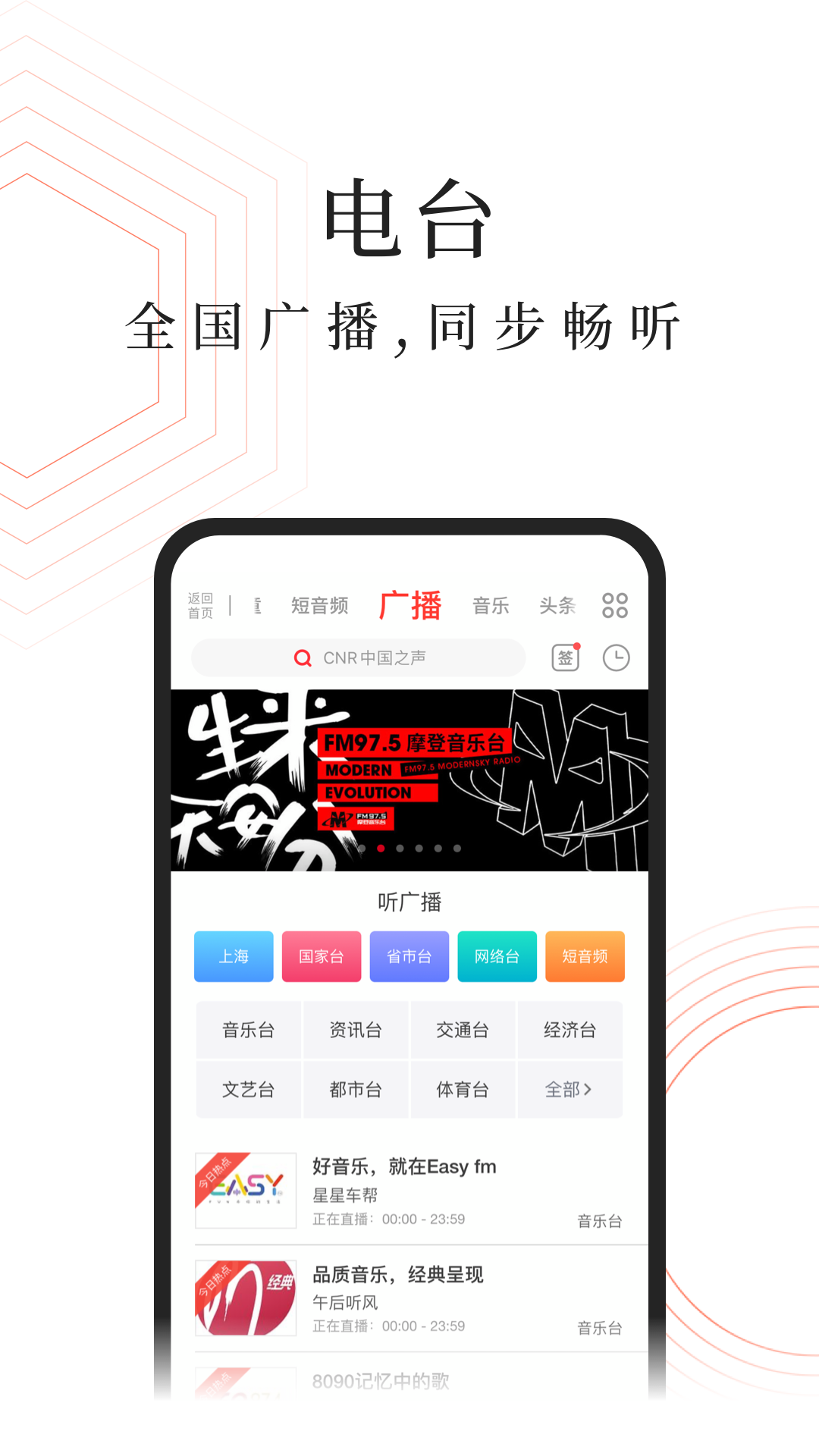 蜻蜓FMv9.0.1截图4