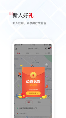 万顺叫车v4.9.0截图2