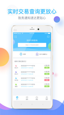 银联商务v2.4.2截图4