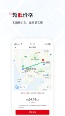 万顺叫车v4.9.0截图3