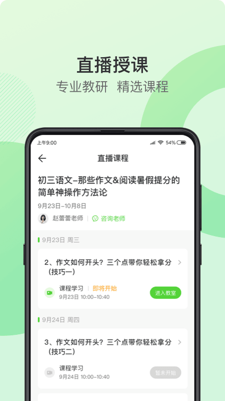 青豆网校v2.0截图2