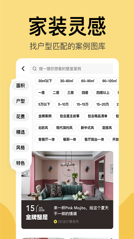 住小帮v1.8.9截图2