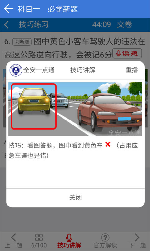 全安一点通v1.4.3截图4