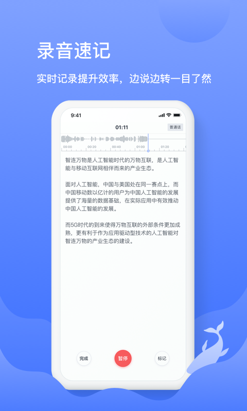 讯飞语记v5.6.1297截图3