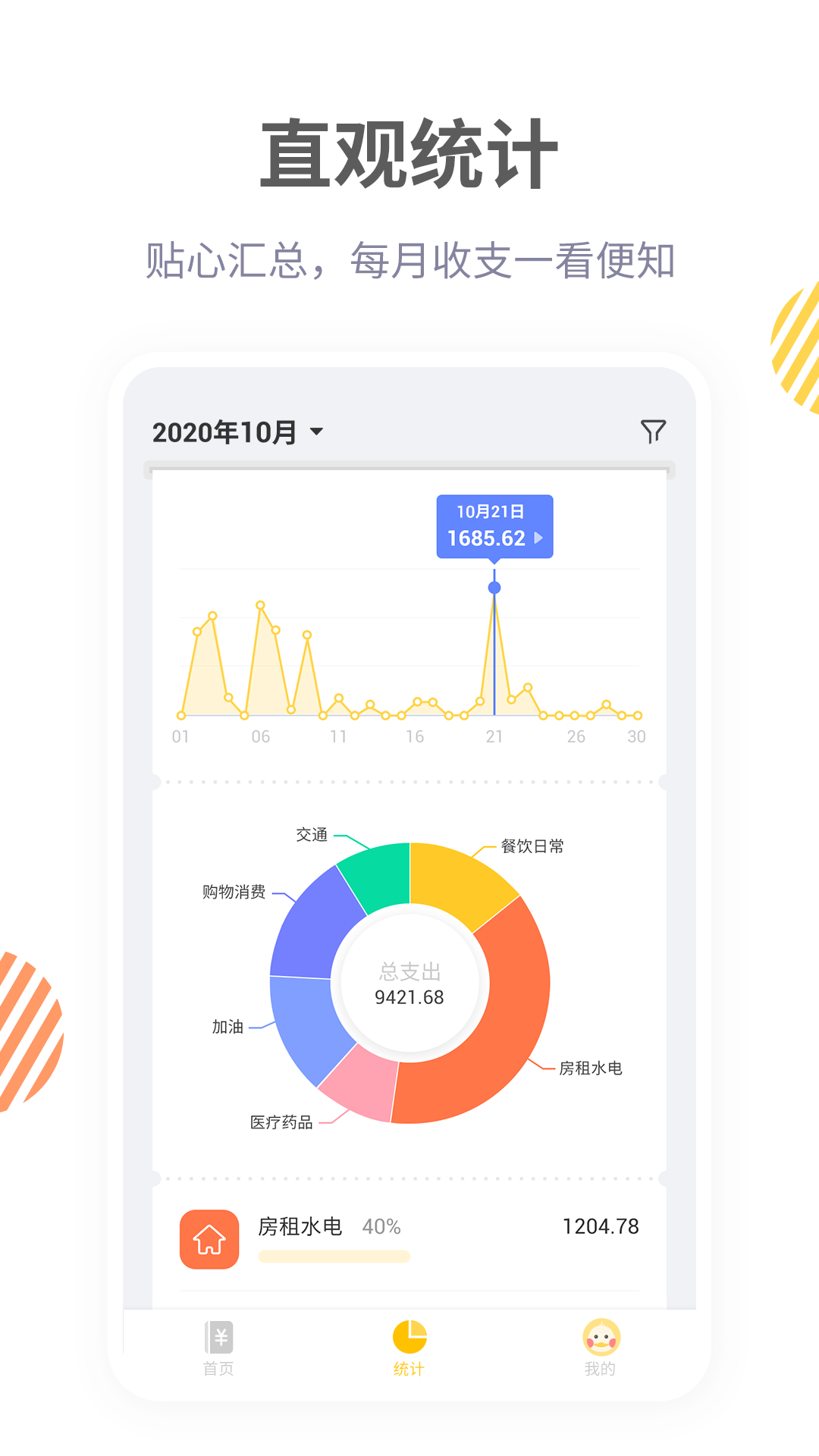 记账鸭v1.7.0截图5