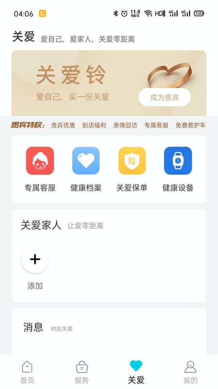 关爱铃时间银行截图3