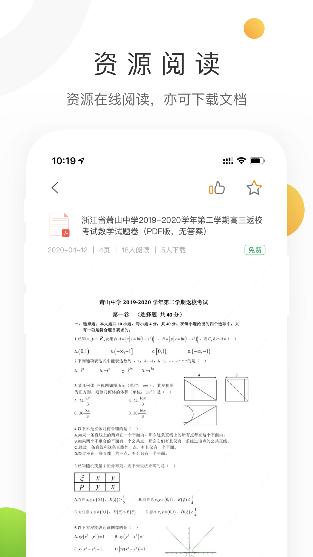 学科网v1.1.1截图5