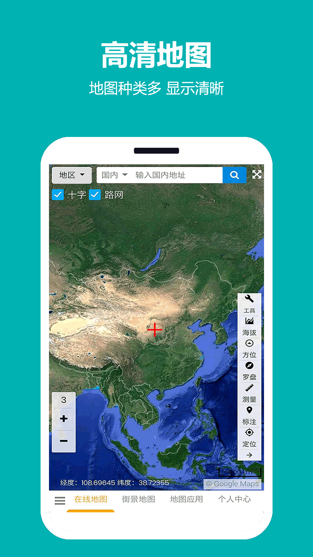 一起看地图v2.6.1.6截图1