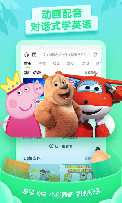 少儿趣配音v6.24.2截图4