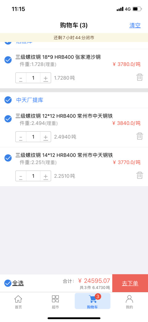 钢银助手v6.1.8截图3