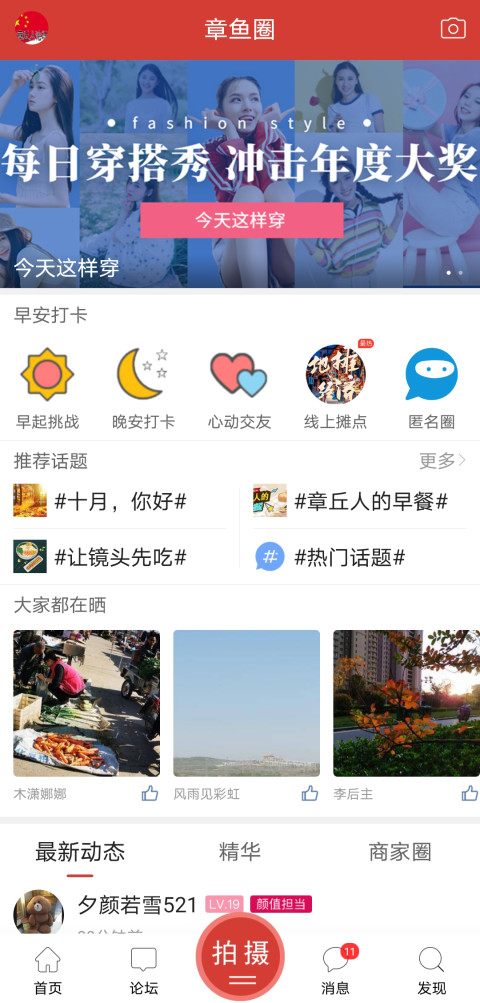 章丘人论坛v7.0.1截图3