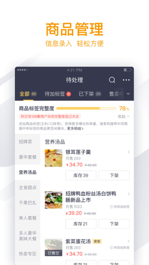 美团外卖商家版v6.11.0.65截图3