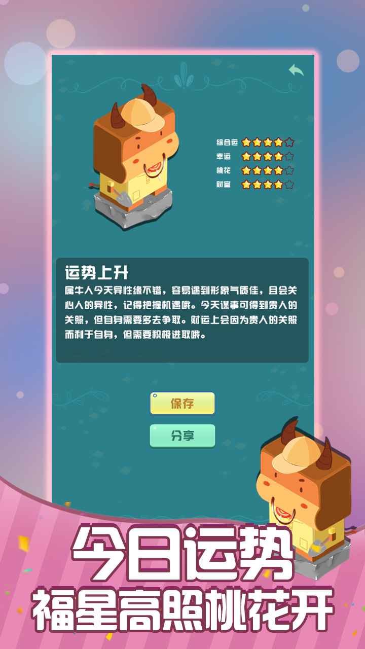 2048生肖守护截图3