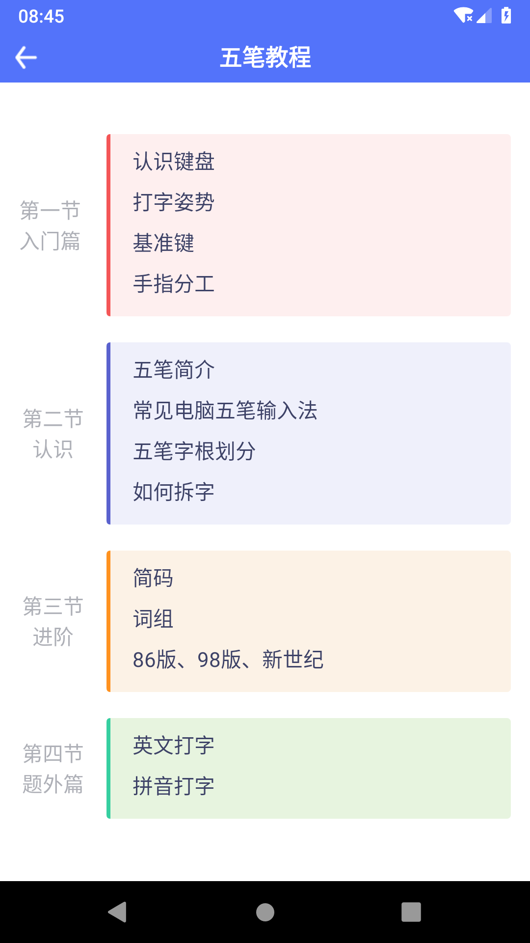 五笔反查v6.45截图4