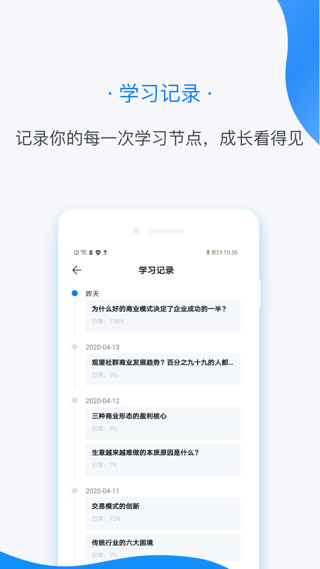 变现云课截图4