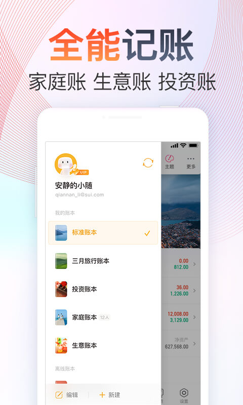 随手记v12.77.0.0截图2