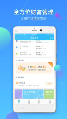 银联商务v3.0.0截图3