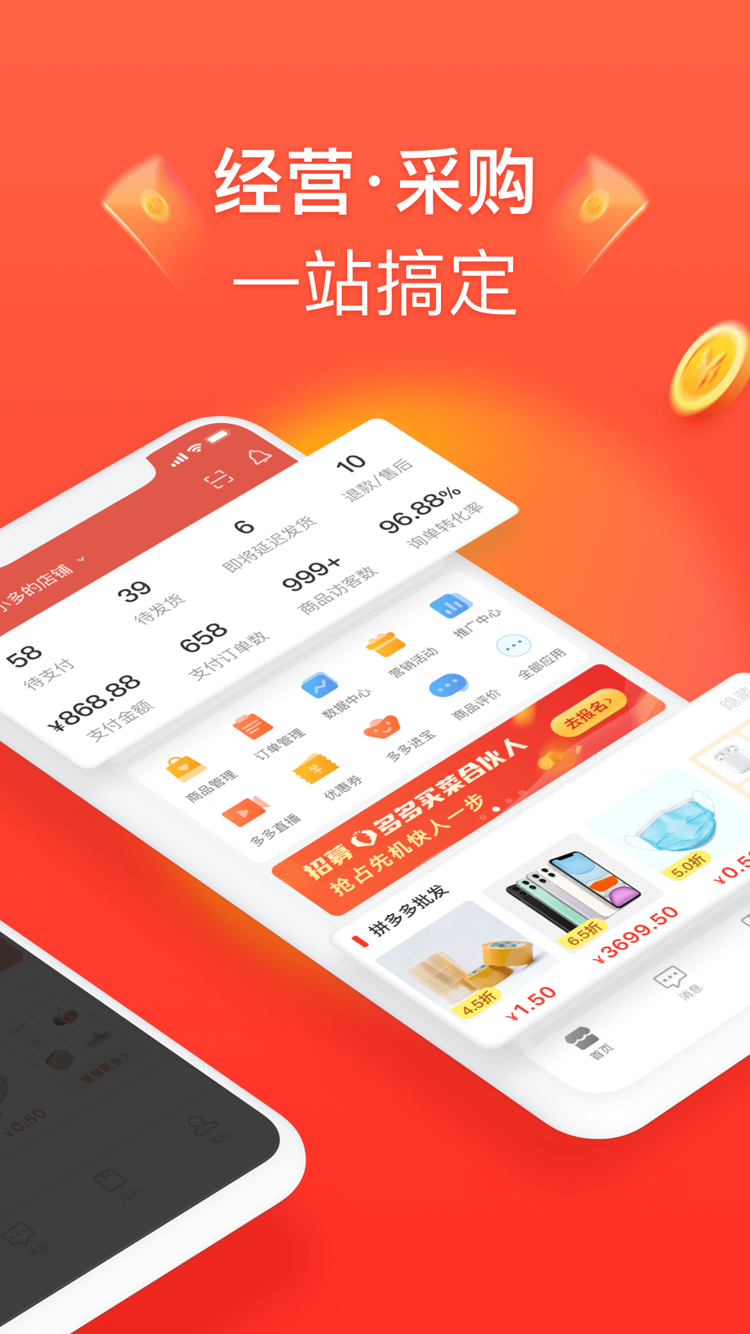 拼多多商家版v4.0.6截图2