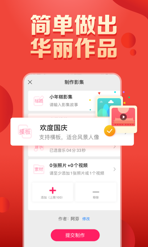 小年糕v1.6.2截图4