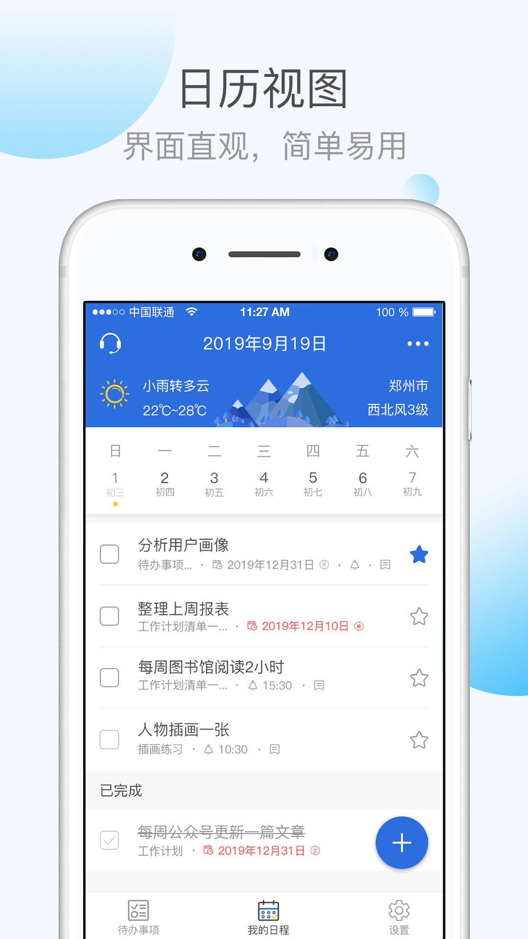 KeepTime日程管理截图3