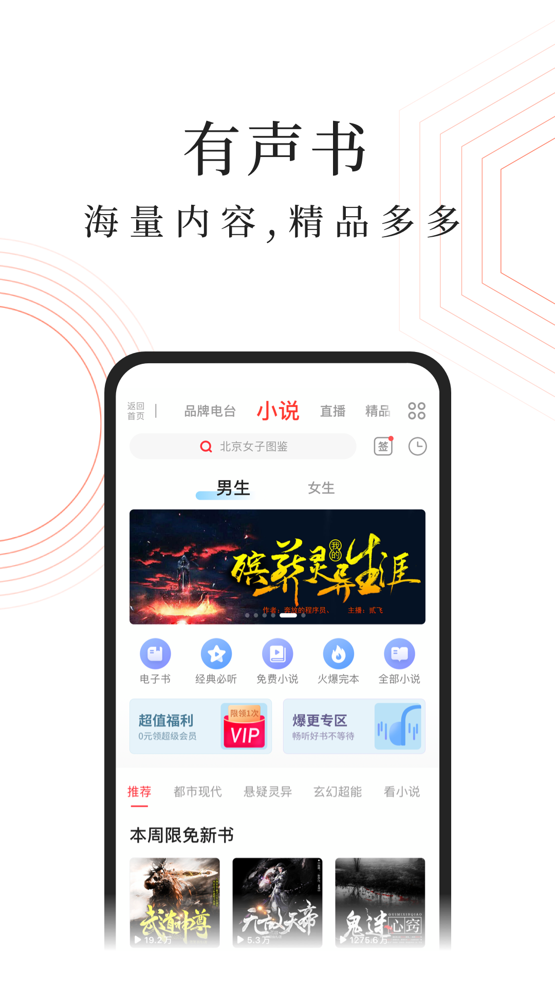 蜻蜓FMv9.0.1截图3