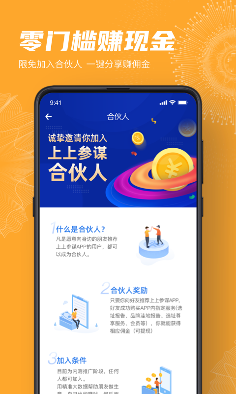 上上参谋创业开店v1.4.3截图4