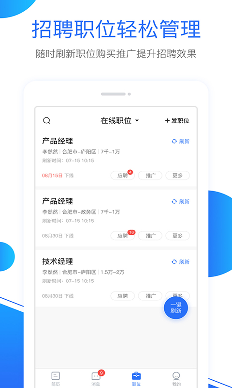 新安人才网v2.0.2截图4