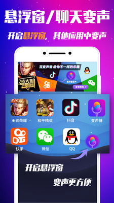 变音器v2.3截图3