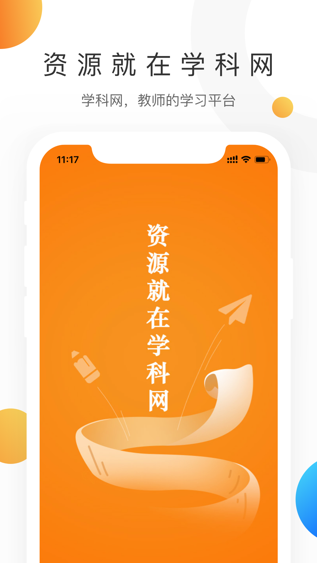 学科网v1.1.1截图1