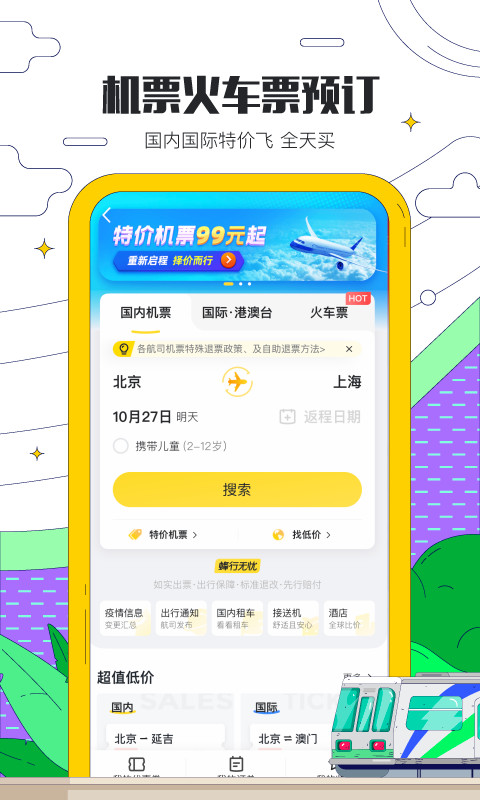 马蜂窝旅游v10.3.0截图5