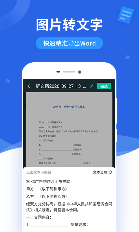 全能扫描王v4.10.1截图2